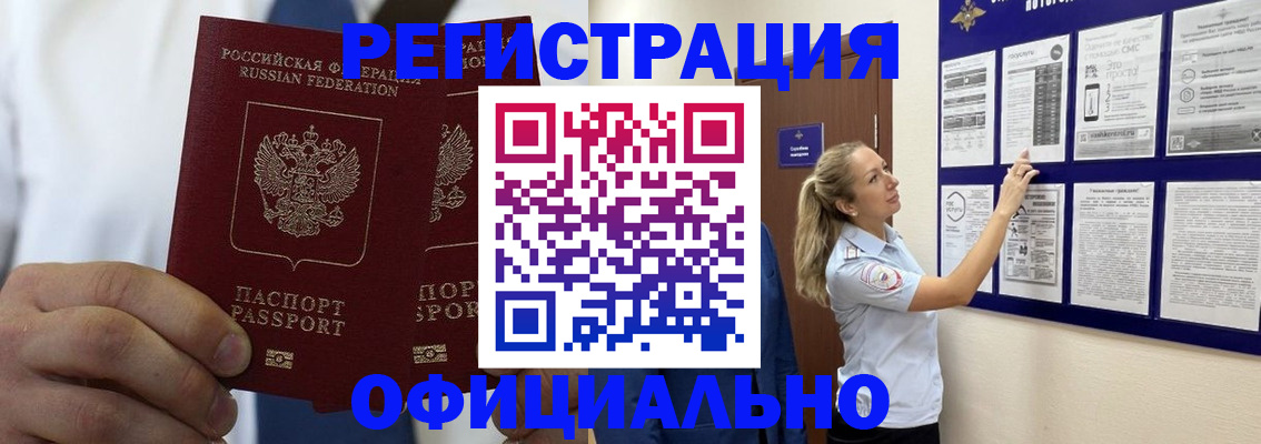 прописка штамп в Буйнакске