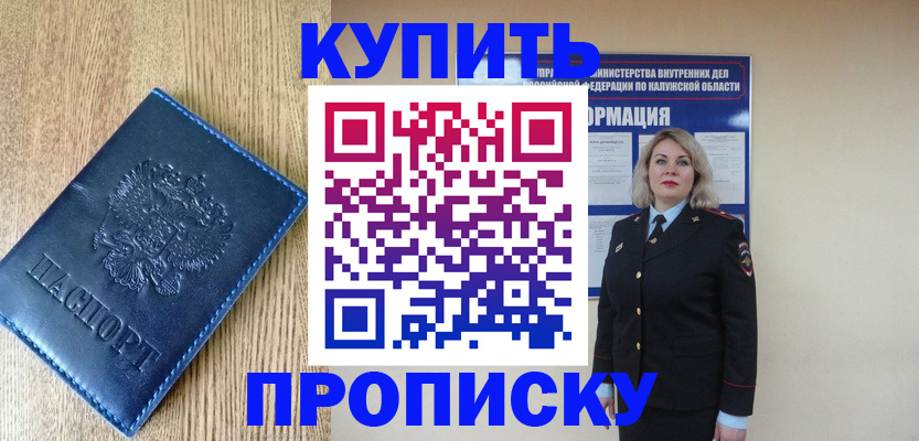 прописка поиск в Буйнакске